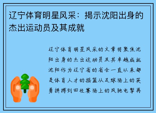 辽宁体育明星风采：揭示沈阳出身的杰出运动员及其成就