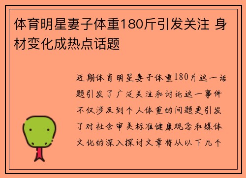 体育明星妻子体重180斤引发关注 身材变化成热点话题
