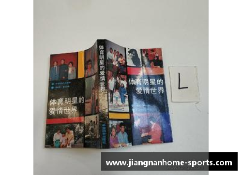 中国体育明星感情动态曝光，明星恋情背后的真实故事揭秘