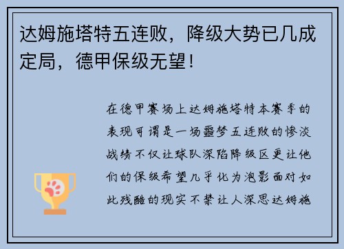 达姆施塔特五连败，降级大势已几成定局，德甲保级无望！