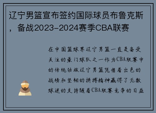 辽宁男篮宣布签约国际球员布鲁克斯，备战2023-2024赛季CBA联赛